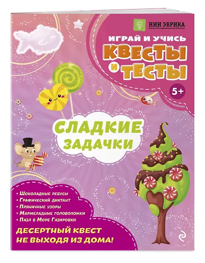 Сладкие задачки - фото 3
