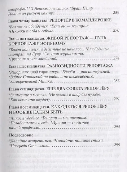 Скажите, почему… Практика телеинтервью и телерепортажа - фото 6