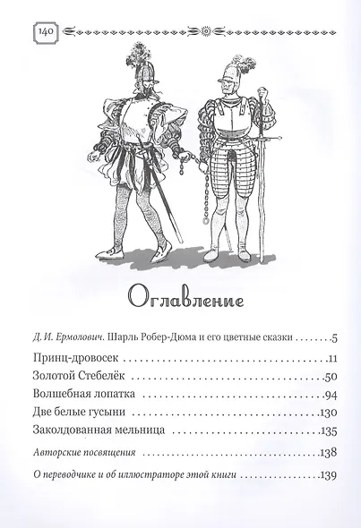 Сказки моей бабушки. Голубая книга - фото 2