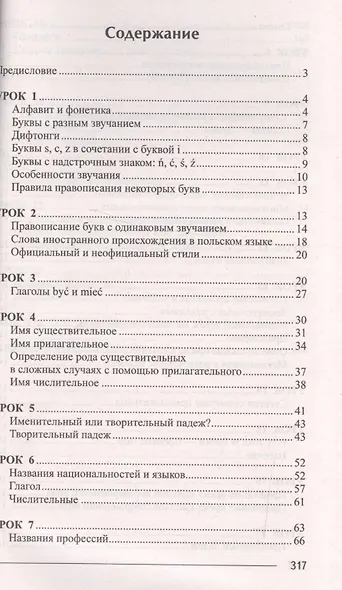 Польский без репетитора. Самоучитель польского языка - фото 2