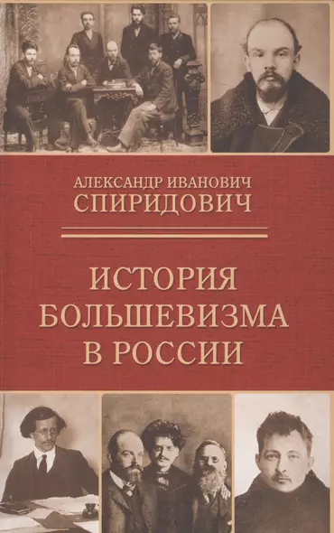 История большевизма в России: от возникновения до захвата власти 1883-1903-1917 - фото 1