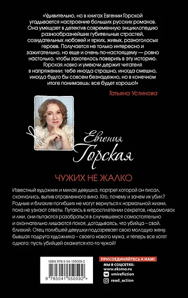 Чужих не жалко - фото 2