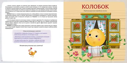 Развиваем речь со сказками. Альбом с активити-заданиями - фото 3