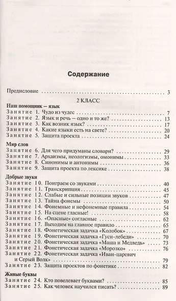 Проектная деятельность: методика обучения. Проекты по русскому языку 2 - 4 классы - фото 2