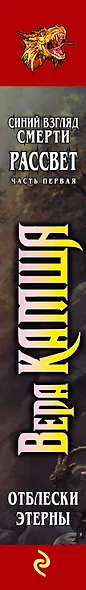 Синий взгляд Смерти. Рассвет. Часть первая - фото 5