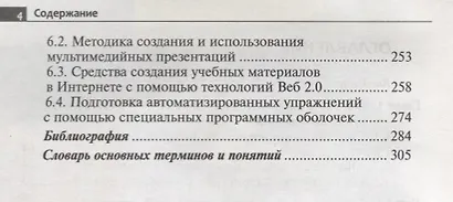 Информационно-коммуникационные технологии в преподавании русского языка как иностранногго - фото 3