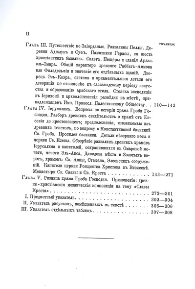 Археологическое путешествие по Сирии и Палестине (репринтное изд.) - фото 3