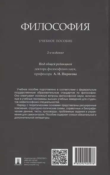 Философия. Учебное пособие - фото 2