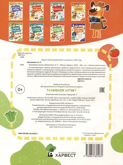 Школа детективов. Развиваем логику. От простого к сложному - фото 2