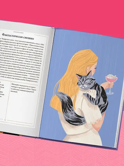 Кот коктейля. Рецепты напитков с кошачьей харизмой - фото 8