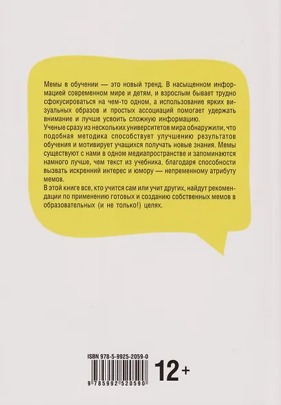 Обучение через мемы. Инновационная методика преподавания английского и не только - фото 2