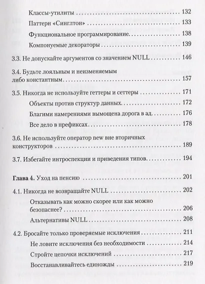 Элегантные объекты. Java Edition - фото 4