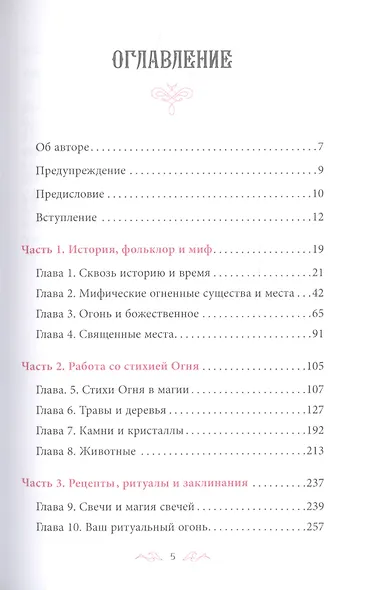 Магия Огня. Все тайны стихии в одной книге - фото 2