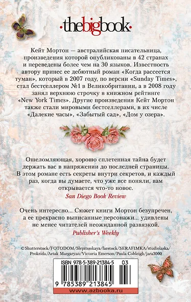 Дом у озера - фото 2