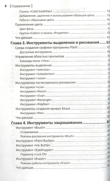 Flash MX 2004. Руководство Web-дизайнера - фото 3