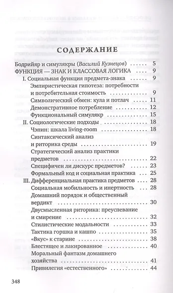 К критике политической экономии знака - фото 2