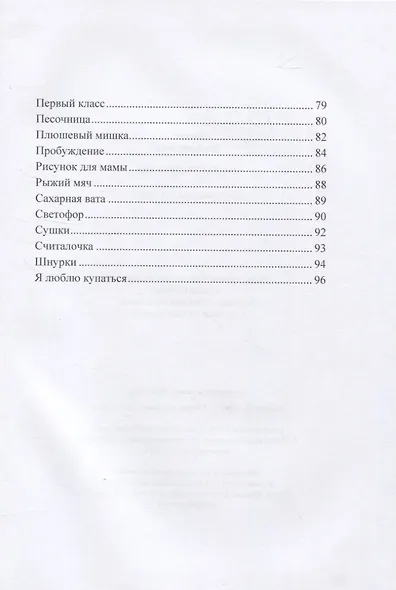 Мурчание детства: стихотворения для детей - фото 4