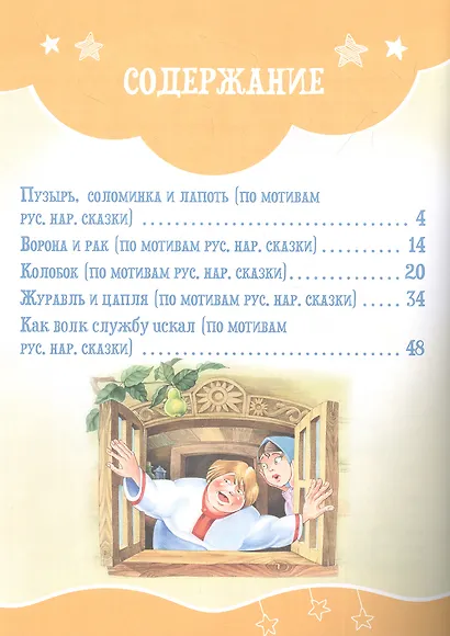Русские народные сказки - фото 2
