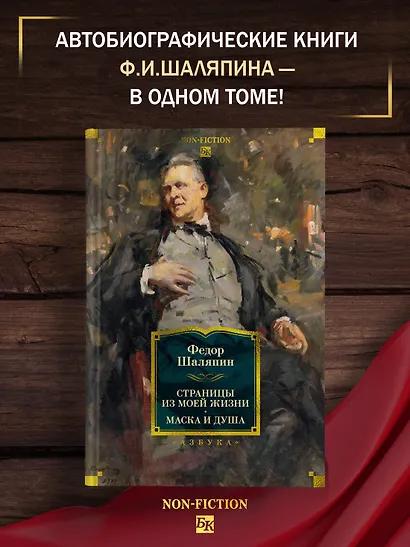 Страницы из моей жизни. Маска и душа - фото 4