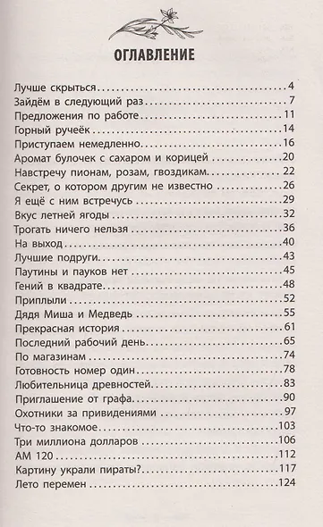 Лето перемен, или Как я нашла первую работу - фото 7