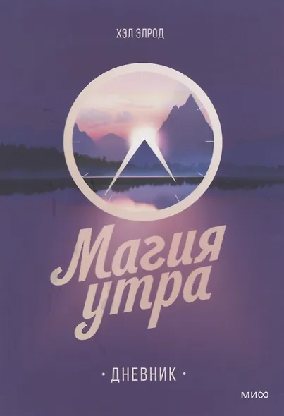 Магия утра. Дневник - фото 5