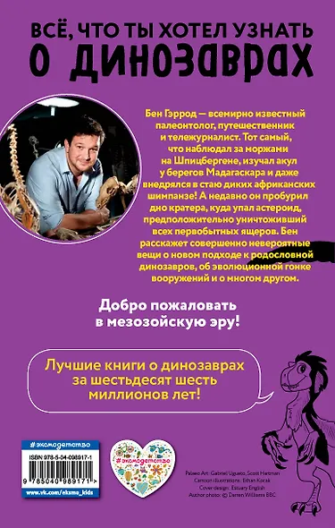 Велоцираптор - фото 2