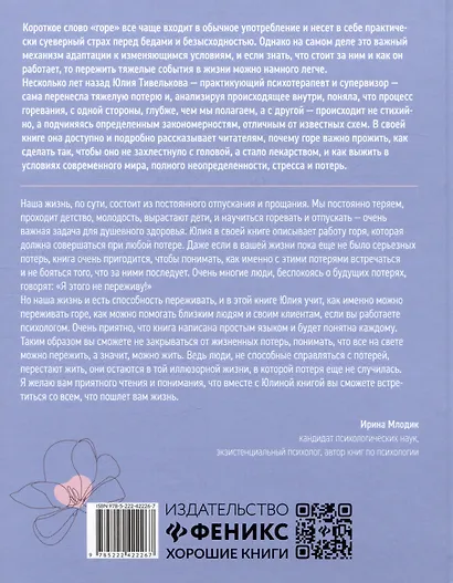 Дай себе время: как встретиться с горем и остаться в живых - фото 2