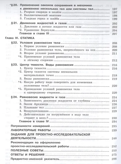 Физика 10 кл. Баз.и углуб.уровни тт.1, 2 (ФГОС) - фото 6