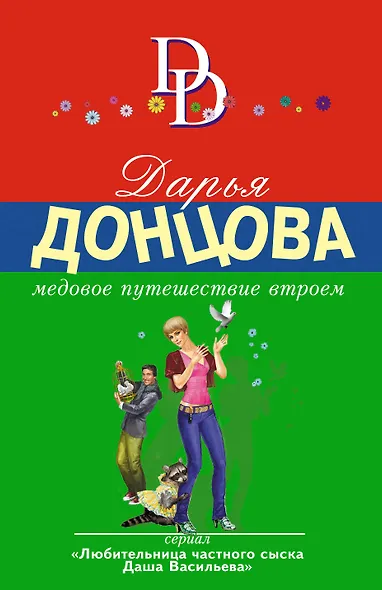 Медовое путешествие втроем - фото 1