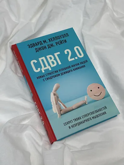 СДВГ 2.0. Новые стратегии успешной жизни людей с синдромом дефицита внимания - фото 7