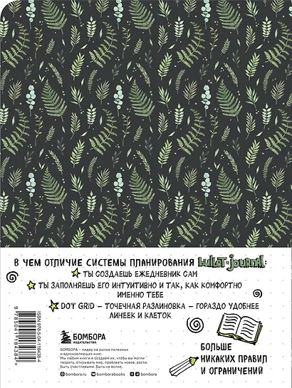 Блокнот «Bullet Journal. Листья», 80 листов - фото 4