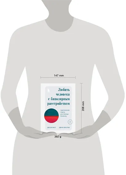 Любить человека с биполярным расстройством: практические советы для помощи близкому - фото 4