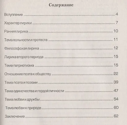 Пишем сочинения по лирике М.Ю. Лермонтова - фото 2