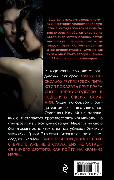 Девушка раздора - фото 2