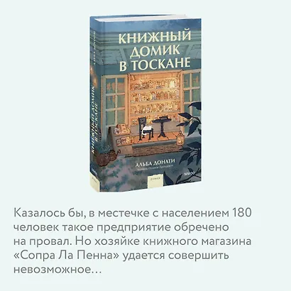 Книжный домик в Тоскане - фото 6