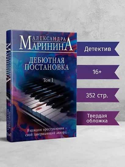 Дебютная постановка. Том 1 - фото 4