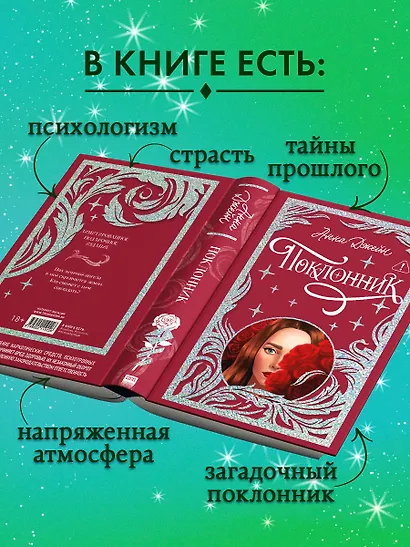 Поклонник - фото 7