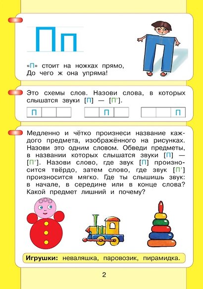 Читаю и пишу. Рабочая тетрадь № 2 к книге "Азбука. Мой первый учебник" - фото 2