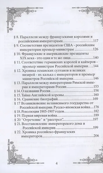 Украденная история (мВПС) Шемшук - фото 3