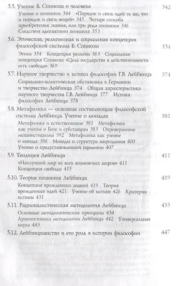 История философии.Средние века.Возрождение.Новое время. Книга 2: учебник для студентов вузов - фото 6