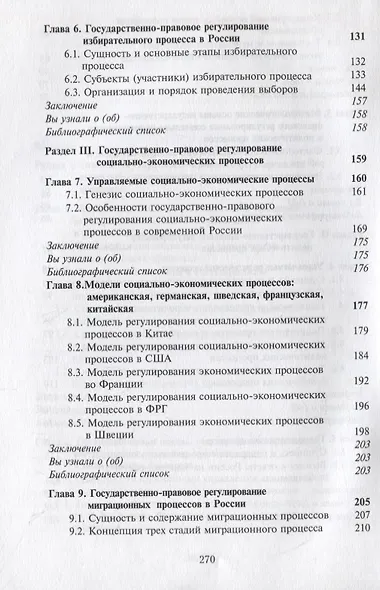 Государственно-правовое регулирование социально-экономических и политических процессов. Учебник - фото 4