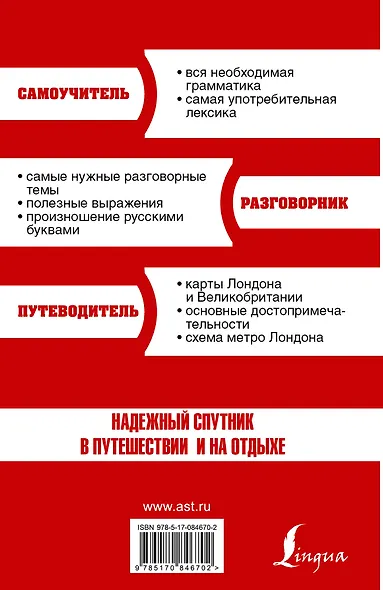 Самоучитель с картами.Английский для загранпоездки - фото 2