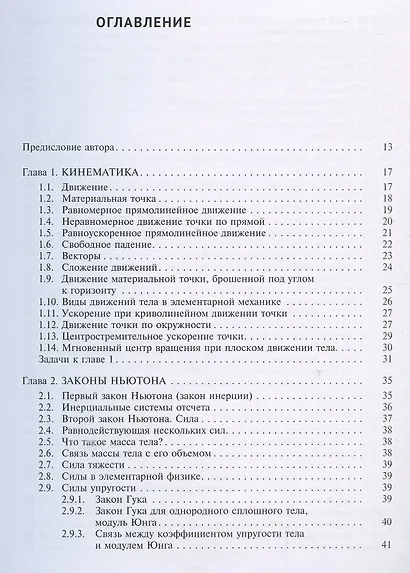 Методы решения задач по элементарной физике: Учебное пособие - фото 2