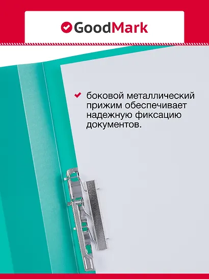 Папки с бок. прижимом А4 25мм 04шт, ассорти, GoodMark - фото 2