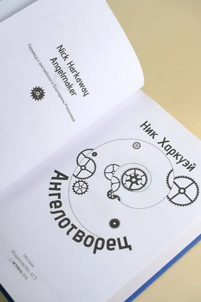 Ангелотворец - фото 7