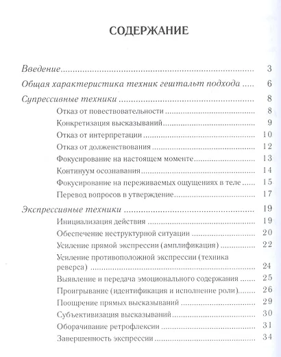 Техники современной гештальт-терапии (мБибГешПсих) Третьяк - фото 2