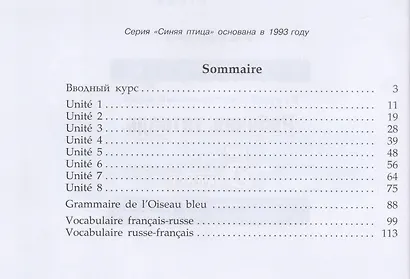 Французский язык. Второй иностранный язык. Рабочая тетрадь. 5 класс. Учебное пособие для общеобразовательных организаций - фото 2