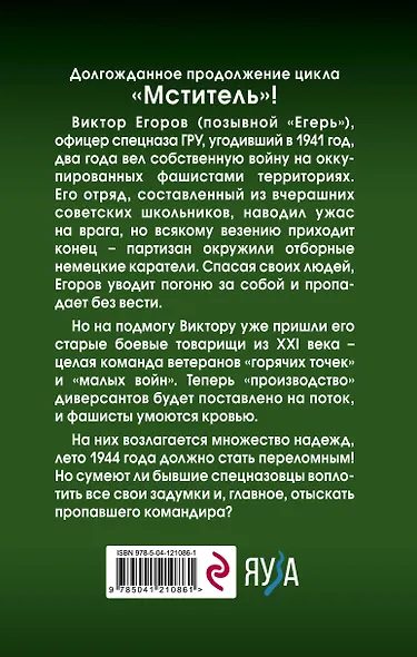 Мститель. Лето надежд - фото 2