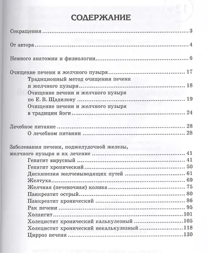 Заболевания печени, поджелудочной железы и желчного пузыря: лучшие рецепты народной медицины: справочник - фото 2