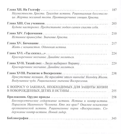 Эмоциональная чума человечества. Убийство Христа - фото 3